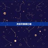 月份天数顺口溜，十二个月顺口溜