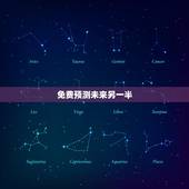 免费预测未来另一半，预测未来另一半的心理测试题