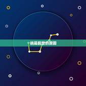 说是前世的原因，说为什么不能堕胎