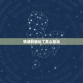 快递到地址了怎么转运，海淘转运流程是怎么样的？