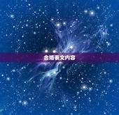 合婚表文内容，十二生肖婚配:属相合婚配对表