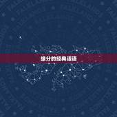 缘分的经典话语，缘分的句子经典短句