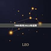 1985年年2022年运势，1973年属牛人2022年每月运势