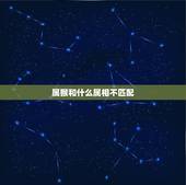 属猴和什么属相不匹配，属猴的和什么属相最配