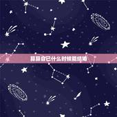 算算自己什么时候能结婚，算命能不能算出我未来会在那一年结婚。