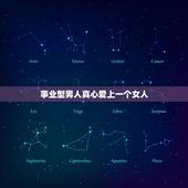 事业型男人真心爱上一个女人，一个聪明成熟的事业成功的男人喜欢一个女孩子