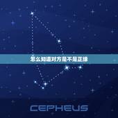 怎么知道对方是不是正缘，怎样才知道两个人是不是正缘