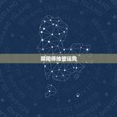 阴阳师抽签运势，阴阳师中每天的签到运势会影响一天的抽卡几率吗？
