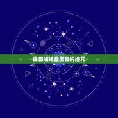 挽回婚姻最厉害的经咒，挽回感情念什么心咒