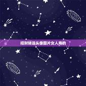 招财转运头像图片女人用的，微信用什么头像最招财.