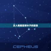 女人佩戴翡翠叶子的禁忌，戴翡翠的禁忌都有哪些