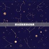 男女匹配度测试免费，情侣相貌测试匹配度