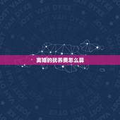 离婚的抚养费怎么算，父母离婚，孩子的抚养费怎么算？