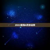 2022属兔6月份运势，2022年属兔运势女性