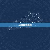 ai测算夫妻相，正常夫妻一般多久做一次ai的