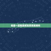 老婆一直催离婚是真想离婚吗，老婆是真的要离婚吗