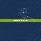 地支寅申相冲发财，八字有刑冲大贵