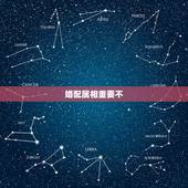 婚配属相重要不，属相婚配真的很重要吗？