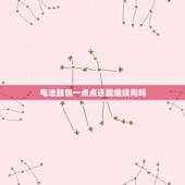 电池鼓包一点点还能继续用吗，苹果手机电池出现鼓包后，还能继续使用吗？