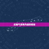 优雅气质有内涵的昵称，帮我想个优雅的，有内涵的，有趣味的，网名？