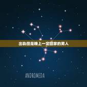 出轨但是晚上一定回家的男人，有了外遇的男人为什么每晚都要回家睡觉