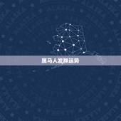 属马人发胖运势，属马的人明年运势，怎样