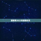 属猴男2022年婚姻状况，2022 年适合领证的日子一览表