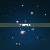 合婚书文本，学习属相婚配要看什么书？