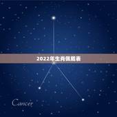 2022年生肖佩戴表，2022虎年带什么手链
