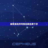 稀有漂亮符号情侣网名两个字，最火特殊符号网名二字情侣