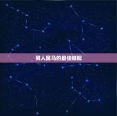 男人属马的最佳婚配，男属马，7月生的找什么属相的好婚配