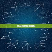 羊马鸡女属相婚配，男羊女鸡婚姻是否相配