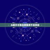 从聊天中看出摩羯男不喜欢你，摩羯男跟你聊了一个月了，突然对你很冷淡了，