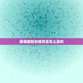 属相最配和相克是怎么算的，属相相冲如何化解.doc