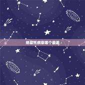 绝墓死病衰哪个最差，我从二十多岁开始，一直走绝，墓，死，病，衰的大运，