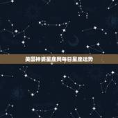 美国神婆星座网每日星座运势，白羊座今日运势2016年8月13日 &amp;#8211; 美