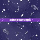 海藻酸和甲壳素可以婚配吗，有机水溶肥料指的是什么？几种有机质的混合物，