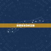 嫁娶择吉日的正确  ，2022年结婚更好的日子老黄历
