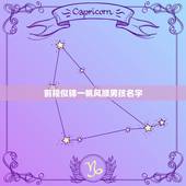 前程似锦一帆风顺男孩名字，关于前程似锦一帆风顺男孩的名字有哪些？