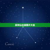 发财山水画图片大全，鸿运当头风水画大全图？