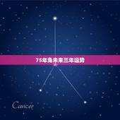 75年兔未来三年运势，75年11月属兔人2022 年运程