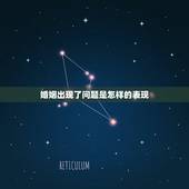 婚姻出现了问题是怎样的表现，要是婚姻走到了尽头，夫妻会有哪五种表现？