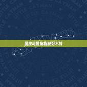 属虎与属兔相配好不好，虎和兔合不合适婚姻