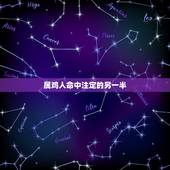 属鸡人命中注定的另一半，属鸡人命中注定的情人