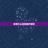 家用什么样的香炉招财，上香的香炉什么样的好