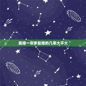 离婚一年多复婚的几率大不大，离婚后复婚的可能性有多大？