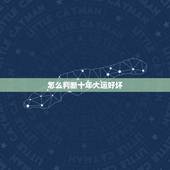 怎么判断十年大运好坏，请问~八字好坏与大运好坏如何综合来看？