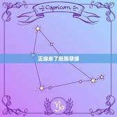 正缘来了赶跑孽缘，孽缘和正缘有什么区别？