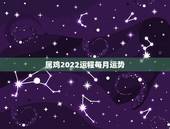 属鸡2022运程每月运势，81年属鸡2021年运势及运程每月运程