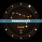 印堂跳是凶兆还是吉兆，额头跳是凶兆还是吉兆？